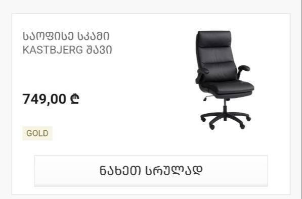 Кресло jusk