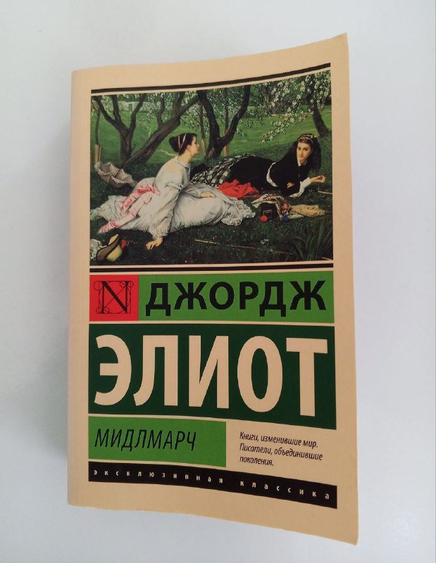 Книги: Призрак оперы, Мидлмарч, Титан, Даниэль Деронда, Жизнь взаймы, Сонеты, Блеск и нищета куртизанок, Квентин Дорвард, Иди, вещай с горы, Консуэло 2