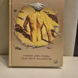 Карлос Кастанеда, Учение Дона Хуана, Отдельная реальность, Тонкое искусство пофигизма, Русско-грузинский словарь 1