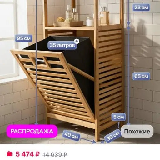 Корзина для белья, органайзер в ванную