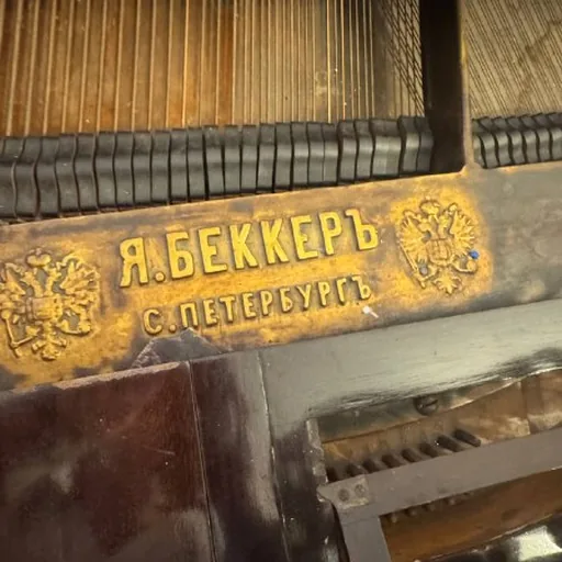 Рояль