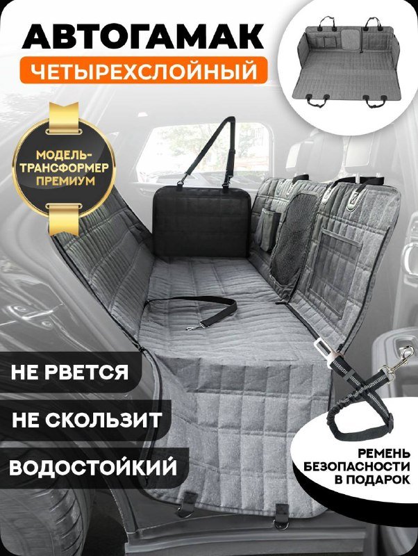 Гамак для перевозки собаки в авто 2