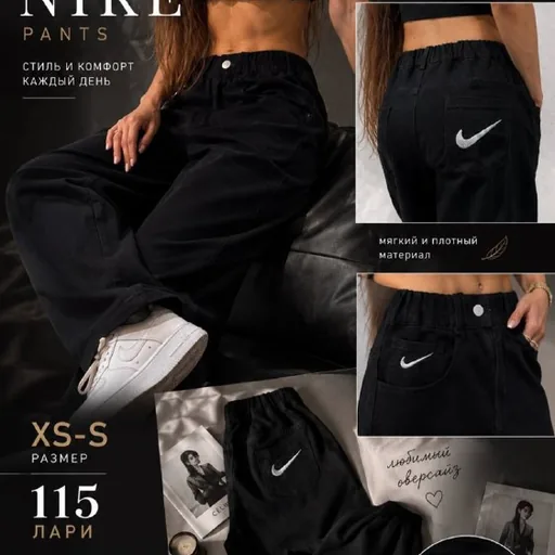 Джинсы Nike
