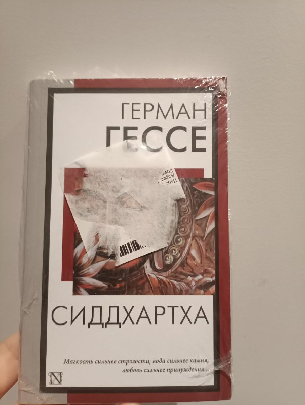 Книга Сиддхартха Герман Гессе новая 2