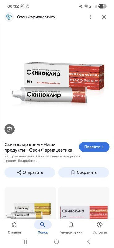 Крем Скиноклир 30 г