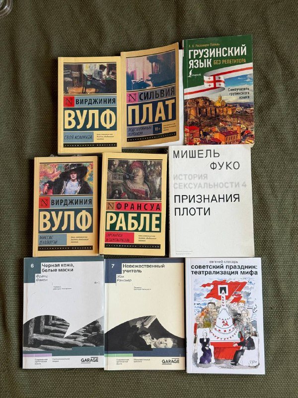 Книги Вирджиния Вулф, Сильвия Плат, другие