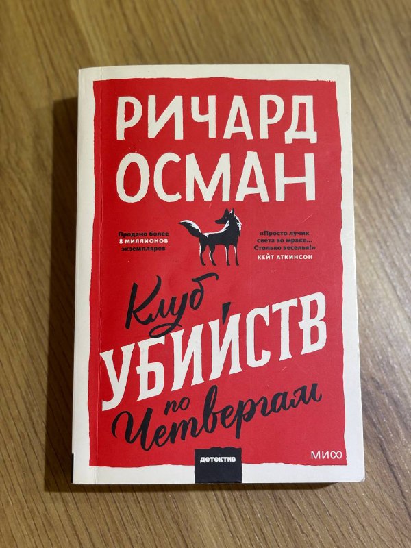 Книги Железный Совет, Клуб Убийств по Четвергам, Книга с синей обложкой 2