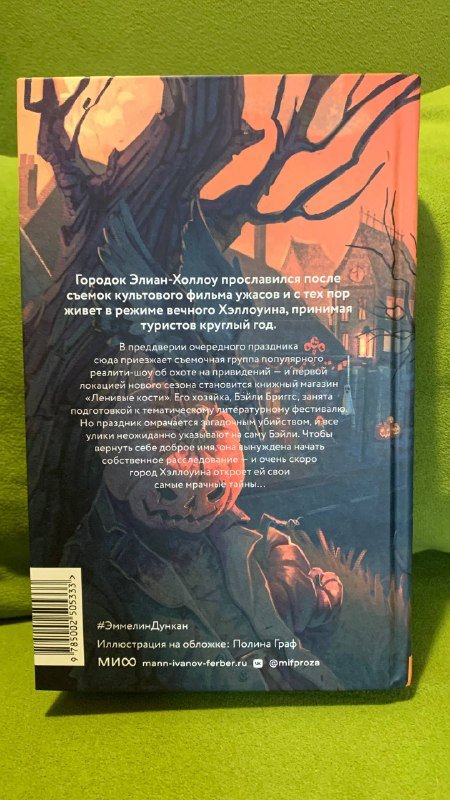 Книга Хэллоуин в книжном Ленивые кости 2