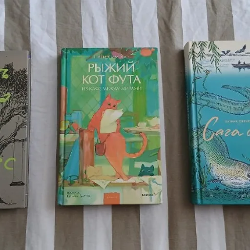 Память дерева, Рыжий кот Фута, Сага об угре