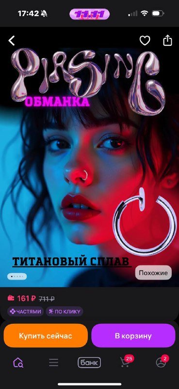 кольцо-обманка в нос титановый сплав