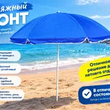 Пляжный зонт 3