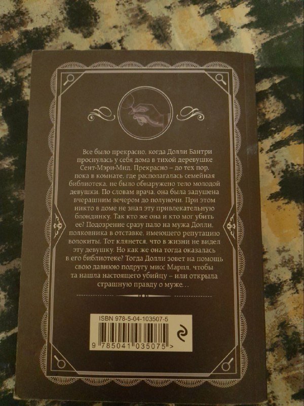 Книги Помнишь меня, Сетерра, Труп в библиотеке, Замри 3