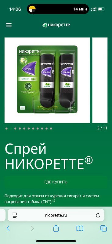 Спрей Никоретте за отказ от курения