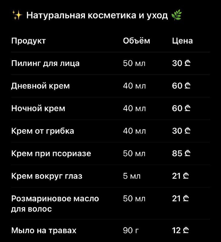 Натуральная косметика и уход