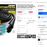 Уплотнительные резинки для окон и дверей 4