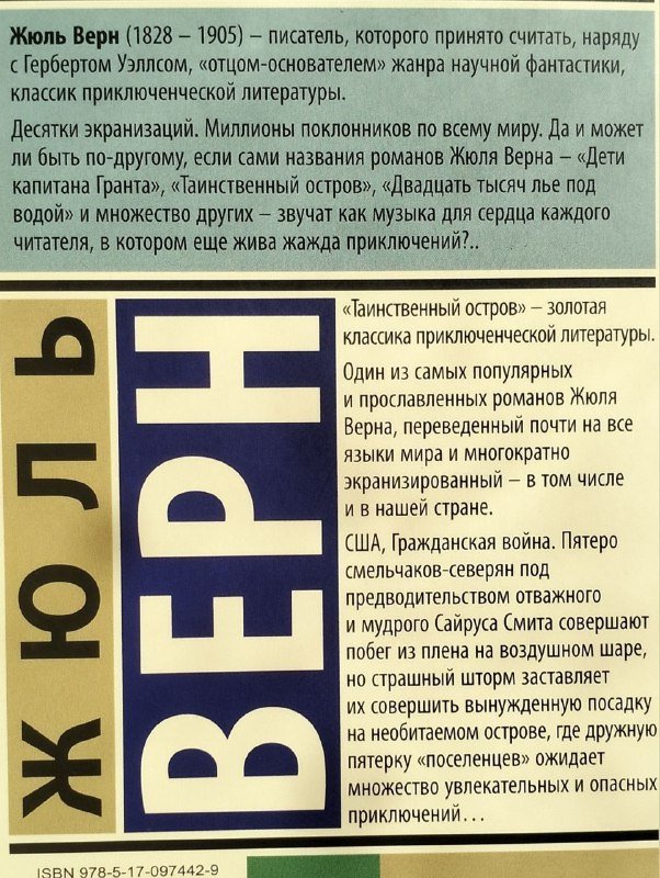 Книга Таинственный остров Жюль Верн 2