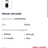Блендер Braun PowerBlend 3 2