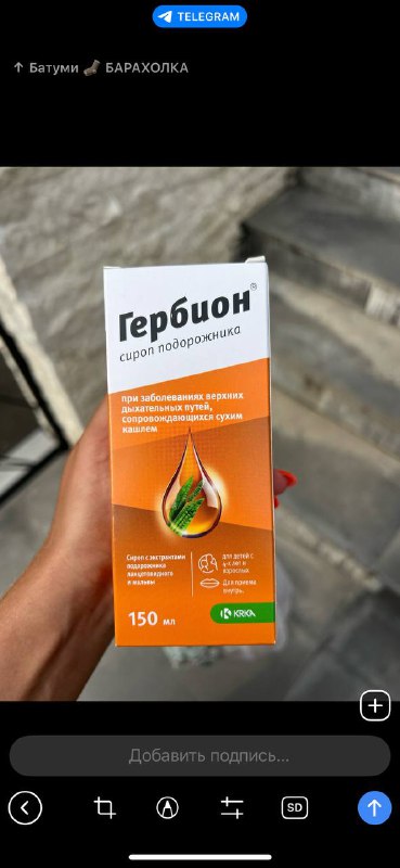 Гербион сироп подорожника от сухого кашля 150 мл