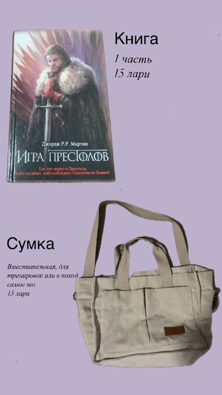 Сумка, Книга, Комбинезон, Платье, Рубашка, Юбка, Кофта, Брюки, Топ, Майка