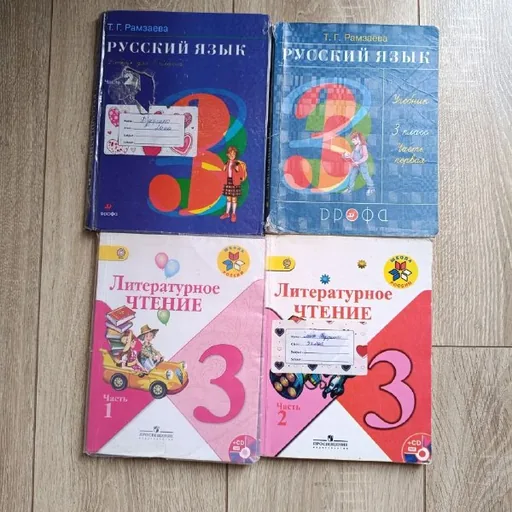 Учебники 4 класс