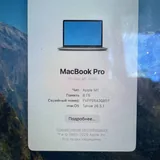MacBook Pro 13 M1 8/512 5