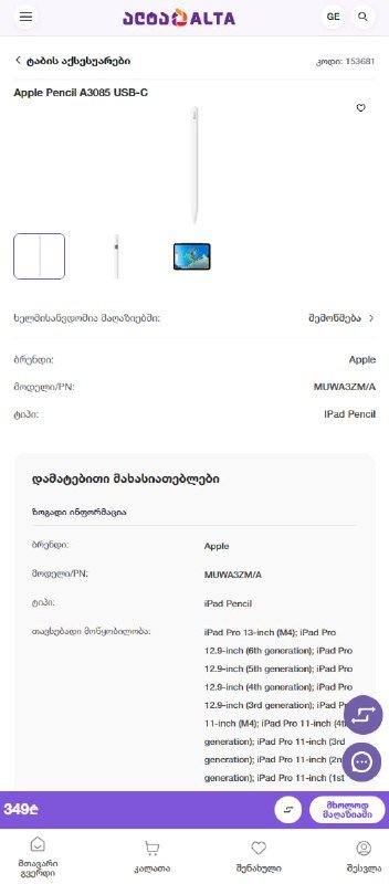 Apple Pencil USB-C модель A3085 3