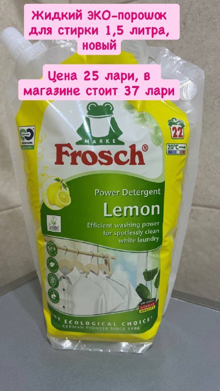 Жидкий стиральный порошок 1.5 литра новый