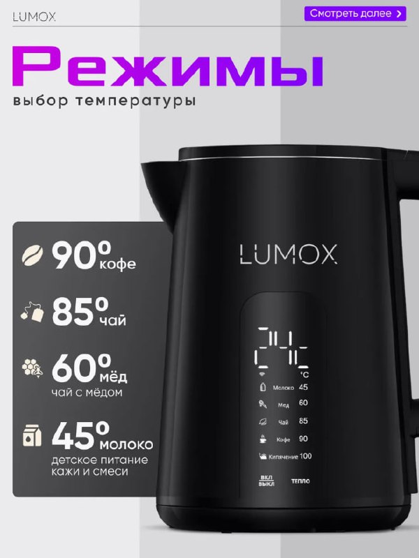 Умный электрический чайник Lumox 2