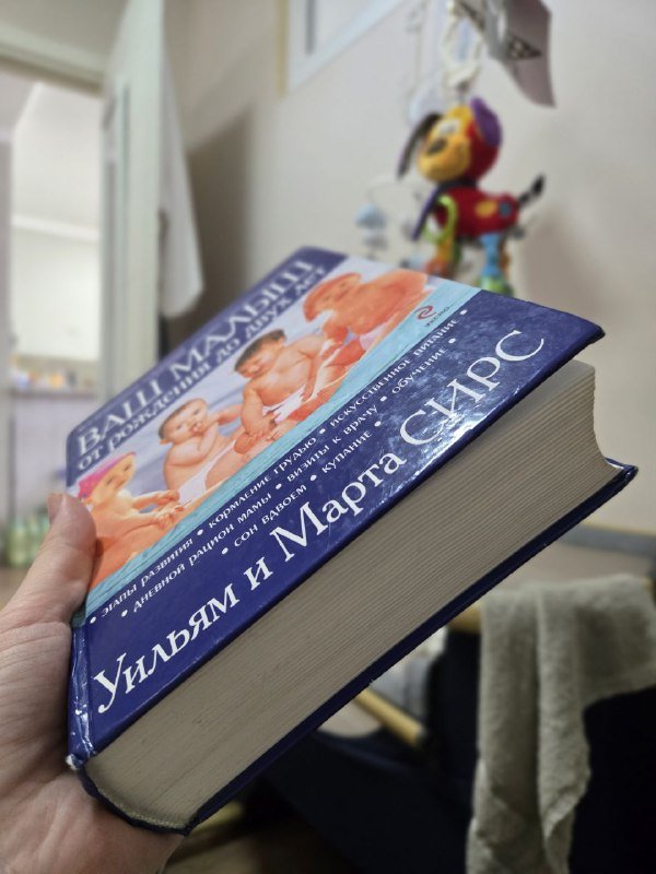 Книга по уходу за ребенком от рождения до двух лет 2