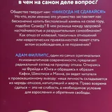 Право сдаться 4