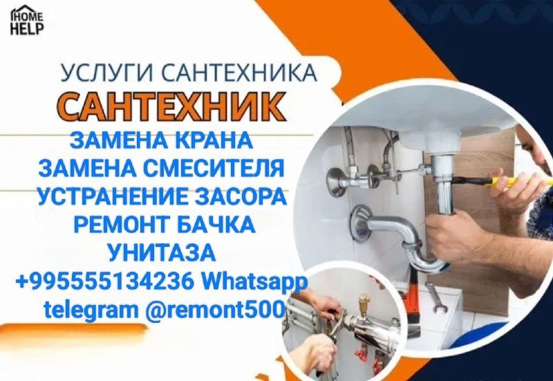 Сантехник услуги замена крана, смесителя, устранение засора
