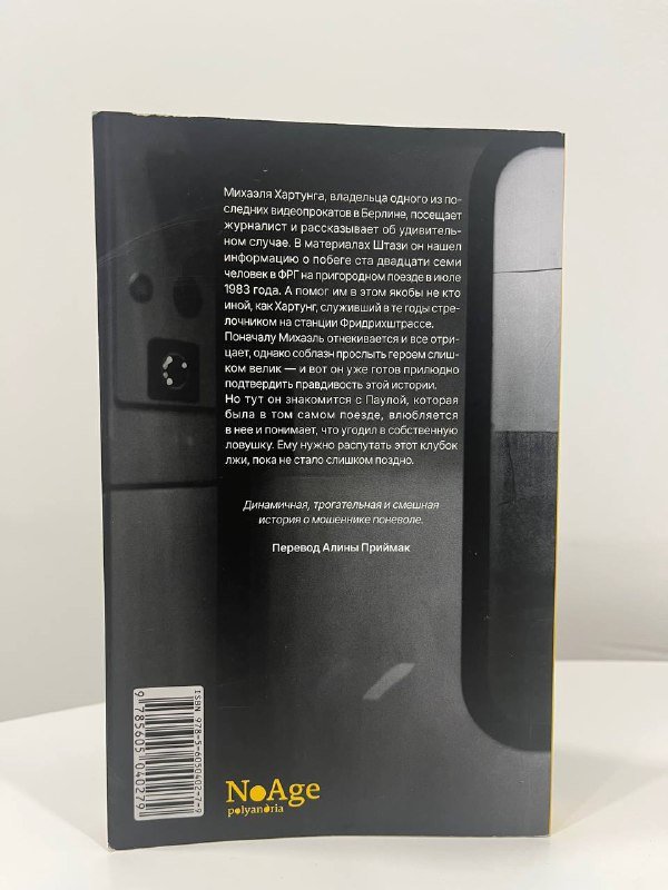 Книга Герой со станции Фридрихштрассе Максим Лео 2