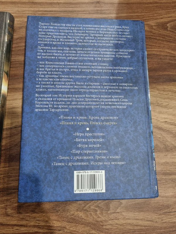 Книги Джорджа Мартина "Пламя и кровь" 2 книги 3