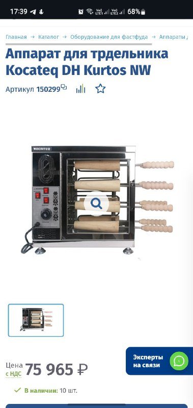 Аппарат для трдельника Kocateq DH Kurtos NW, Аппарат для трдельника Grill Master Ф6ШМЭ