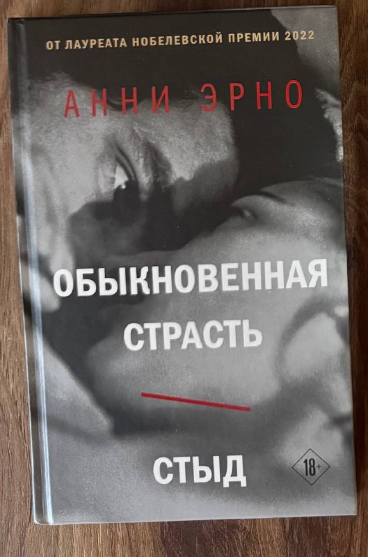 Патрик Зюскинд Парфюмер, Анни Эрно Обыкновенная страсть Стыд 2