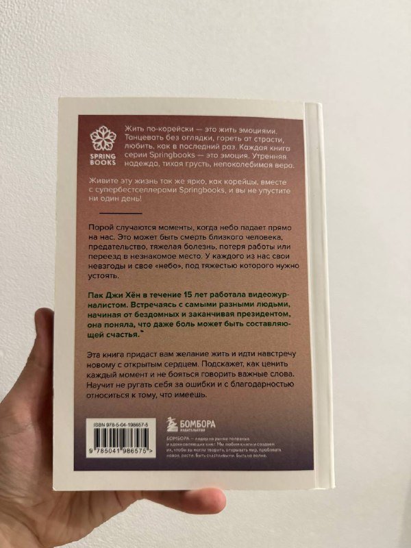 Книга Хорошее отношение к жизни Пак Джи Хен 2