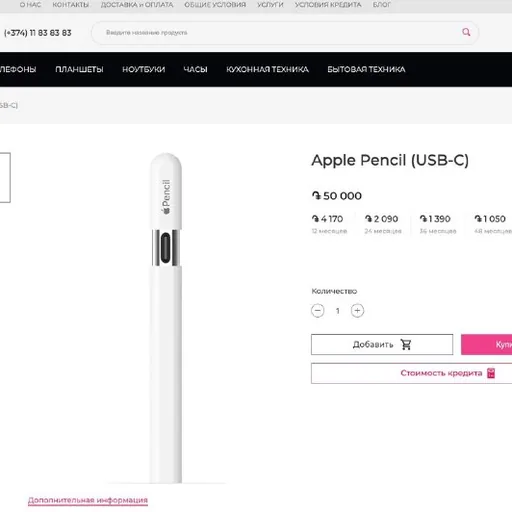 Apple Pencil USB-C