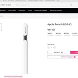 Apple Pencil USB-C 1