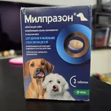 Милпразон для собак до 5 кг 1