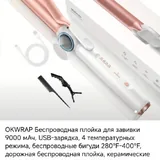 Беспроводная плойка для завивки 1