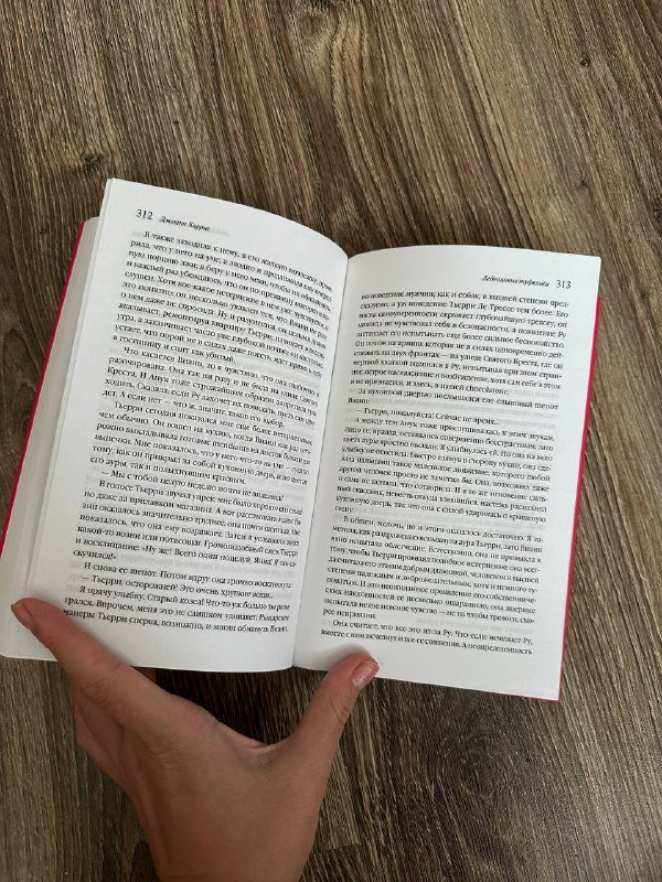 Книга Леденцовые туфельки Джоанн Харрис 2