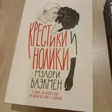 Невеста ноября, Воскресение, Мёртвые души, Крестики и нолики, Миллион поцелуев в твоей жизни, Ешь ананасы рябчико жуй 4