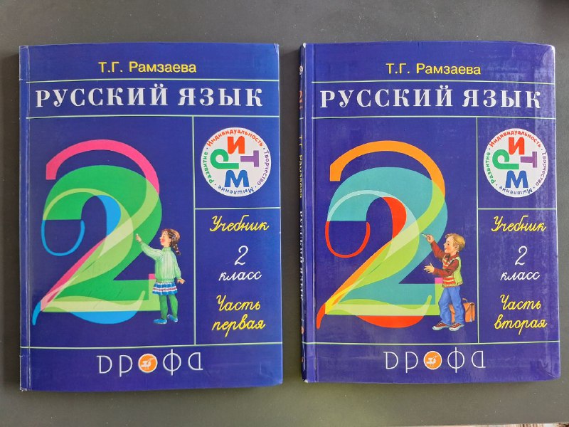 учебники 2 класс, тетради рабочие 2