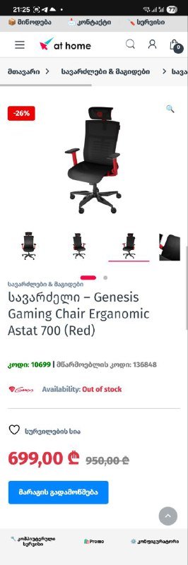 Игровое кресло Genesis Astat 700 3