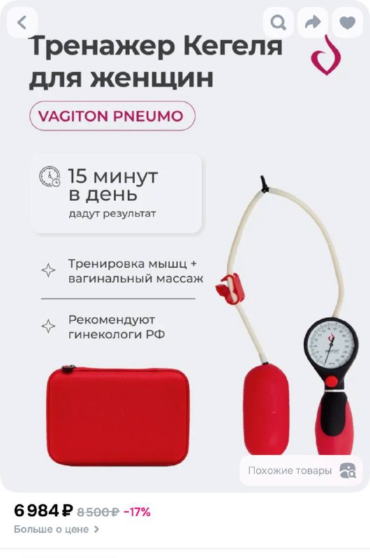 Тренажёр для укрепления интимных мышц Vagiton Pneumo