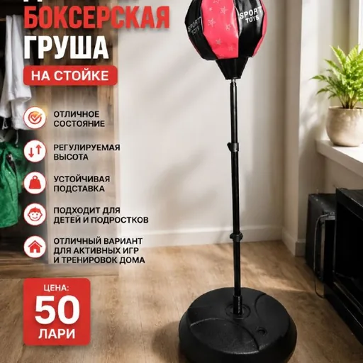 Детская боксерская груша на стойке, перчатки
