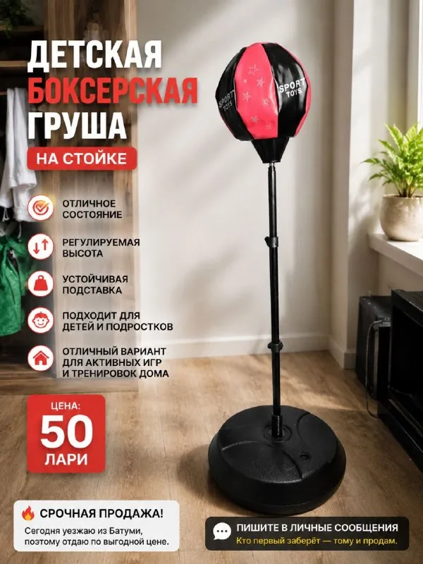 Детская боксерская груша на стойке, перчатки