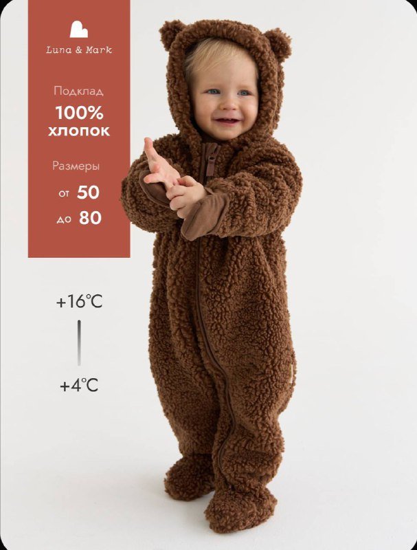 Детский комбинезон