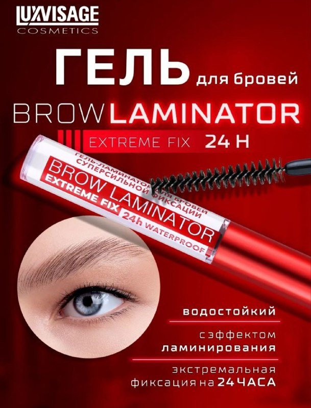Гель для бровей PUSY стойкий прозрачный, розовый, LuxVisage, составы для ламинирования ресниц/бровей 3