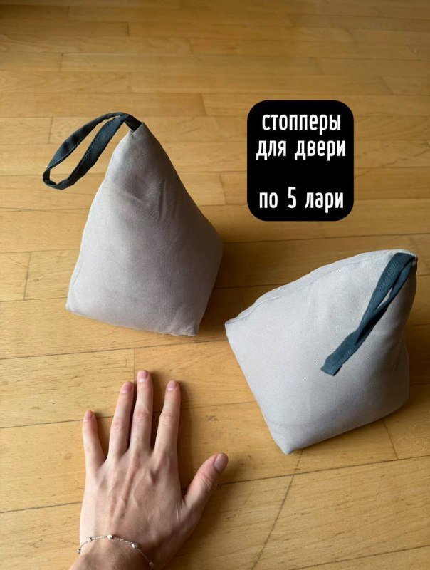 Стопперы большие с утяжелением для дверей